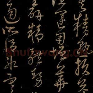 明代 宋克《钟繇王羲之二小傅之十》毛笔书法作品图片欣赏