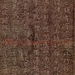 魏朝 钟繇 楷书《荐季直表之十二》毛笔书法楷书作品图片欣赏