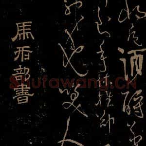 明代 徐有贞《劝进酒七绝之二》毛笔书法作品图片欣赏