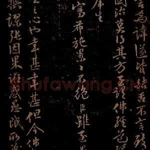 明代 李应祯《陈言事表之二》毛笔书法作品图片欣赏