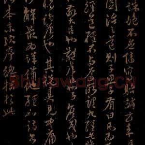 明代 李应祯《陈言事表之三》毛笔书法作品图片欣赏