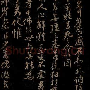 明代 李应祯《陈言事表之五》毛笔书法作品图片欣赏