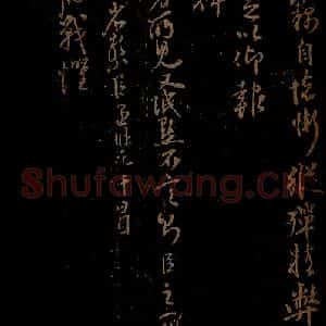 明代 李应祯《陈言事表之六》毛笔书法作品图片欣赏
