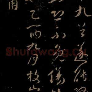 明代 祝允明《古诗十九首并跋之十》毛笔书法作品图片欣赏