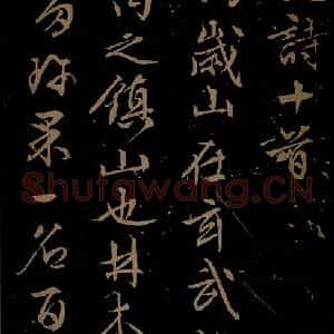 明代 文征明《西苑诗之一》毛笔书法作品图片欣赏