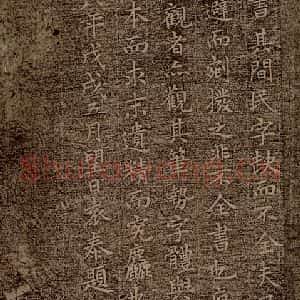 魏朝 钟繇 楷书《荐季直表之十四》毛笔书法楷书作品图片欣赏
