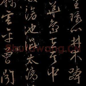 明代 文征明《西苑诗之四》毛笔书法作品图片欣赏