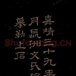 明代 文征明《西苑诗之七》毛笔书法作品图片欣赏