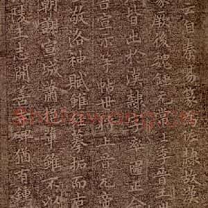 魏朝 钟繇 楷书《荐季直表之十五》毛笔书法楷书作品图片欣赏