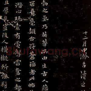 晋朝 王羲之《迟汝帖之九》毛笔书法作品图片欣赏