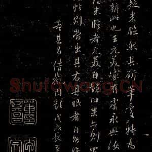 唐代 虞世南《积时帖之五》毛笔书法作品图片欣赏