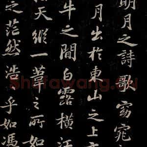 北宋 苏轼《赤壁赋之二》毛笔书法作品图片欣赏