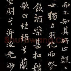 北宋 苏轼《赤壁赋之三》毛笔书法作品图片欣赏