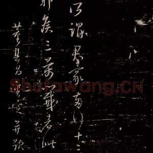 明代 董其昌 行书《行穰帖释文之二》毛笔书法行书作品图片欣赏