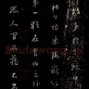 明代 吴廷 行书《余清斋续帖 跋之二》毛笔书法行书作品图片欣赏