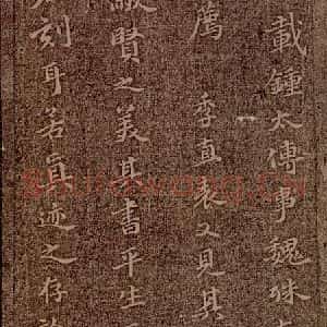 魏朝 钟繇 楷书《荐季直表之十九》毛笔书法楷书作品图片欣赏