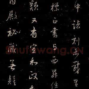 明代 吴廷 行书《余清斋续帖 跋之四》毛笔书法行书作品图片欣赏