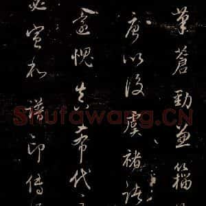 明代 吴廷 行书《余清斋续帖 跋之五》毛笔书法行书作品图片欣赏