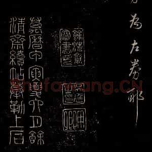 明代 吴廷 行书《余清斋续帖 跋之六》毛笔书法行书作品图片欣赏