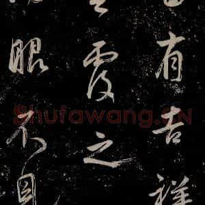 明代 董其昌 行书《董其昌跋之二》毛笔书法行书作品图片欣赏