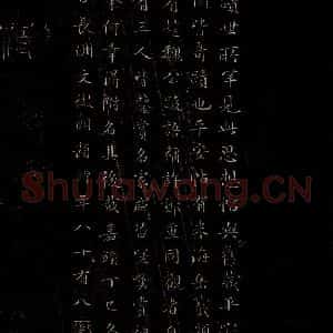 明代 吴廷 行书《吴廷跋之二》毛笔书法行书作品图片欣赏