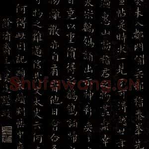 明代 吴廷 行书《吴廷跋之三》毛笔书法行书作品图片欣赏