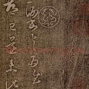 晋朝 王羲之 草书《袁生帖之一》毛笔书法草书作品图片欣赏