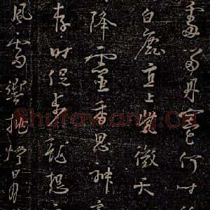 唐代 杨凝式 行草《新步虚词十九章之五》毛笔书法行草作品图片欣赏