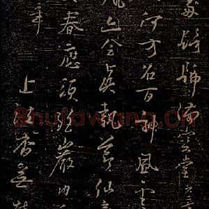 唐代 杨凝式 行草《新步虚词十九章之六》毛笔书法行草作品图片欣赏