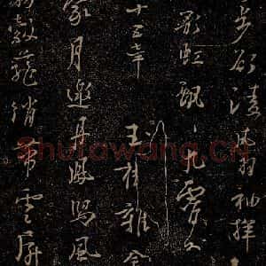唐代 杨凝式 行草《新步虚词十九章之十一》毛笔书法行草作品图片欣赏