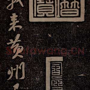 北宋 苏轼 行书《黄州寒食诗二首之一》毛笔书法行书作品图片欣赏