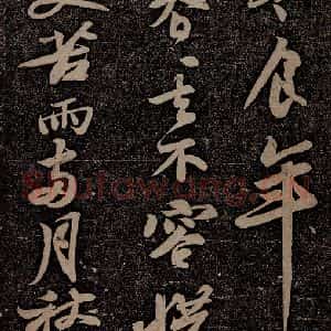 北宋 苏轼 行书《黄州寒食诗二首之二》毛笔书法行书作品图片欣赏