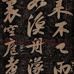 北宋 苏轼 行书《黄州寒食诗二首之五》毛笔书法行书作品图片欣赏
