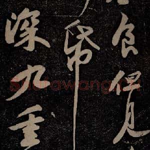 北宋 苏轼 行书《黄州寒食诗二首之七》毛笔书法行书作品图片欣赏