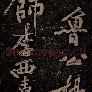 北宋 苏轼 行书《黄州寒食诗二首之十二》毛笔书法行书作品图片欣赏
