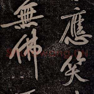 北宋 苏轼 行书《黄州寒食诗二首之十五》毛笔书法行书作品图片欣赏