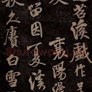 北宋 米芾 行书《苕溪呈诸友诗六首之一》毛笔书法行书作品图片欣赏