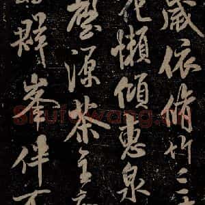 北宋 米芾 行书《苕溪呈诸友诗六首之三》毛笔书法行书作品图片欣赏