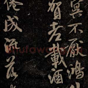 北宋 米芾 行书《苕溪呈诸友诗六首之六》毛笔书法行书作品图片欣赏