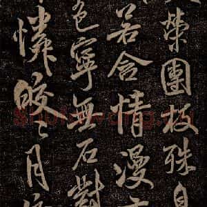 北宋 米芾 行书《苕溪呈诸友诗六首之十》毛笔书法行书作品图片欣赏
