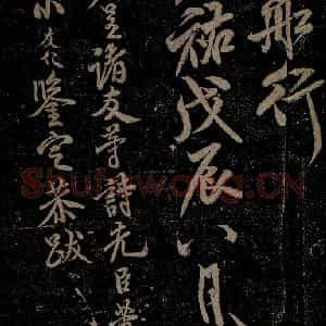 北宋 米芾 行书《苕溪呈诸友诗六首之十一》毛笔书法行书作品图片欣赏