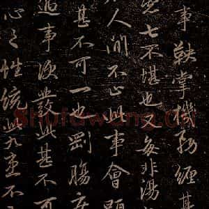 元代 赵孟頫《嵇叔夜绝交书之四》毛笔书法作品图片欣赏
