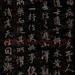 元代 赵孟頫《嵇叔夜绝交书之五》毛笔书法作品图片欣赏