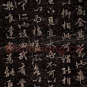元代 赵孟頫《嵇叔夜绝交书之六》毛笔书法作品图片欣赏