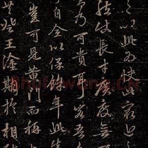 元代 赵孟頫《嵇叔夜绝交书之九》毛笔书法作品图片欣赏