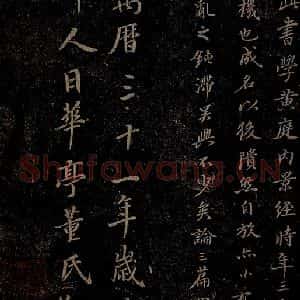 元代 赵孟頫《嵇叔夜绝交书之十二》毛笔书法作品图片欣赏