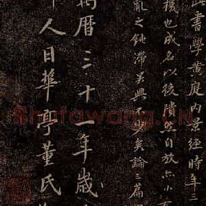元代 赵孟頫《嵇叔夜绝交书之十四》毛笔书法作品图片欣赏