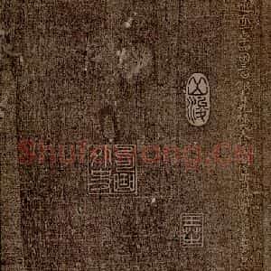 唐代 王方庆 楷书《王方庆进书》毛笔书法楷书作品图片欣赏