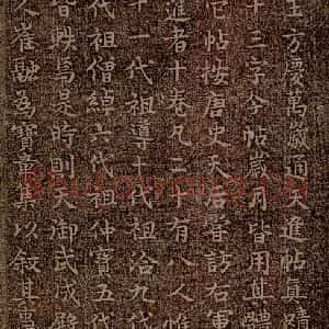 唐代 张雨 楷书《万岁通天帖 题跋之一》毛笔书法楷书作品图片欣赏
