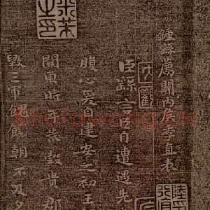 魏朝 钟繇 楷书《荐季直表之二》毛笔书法楷书作品图片欣赏